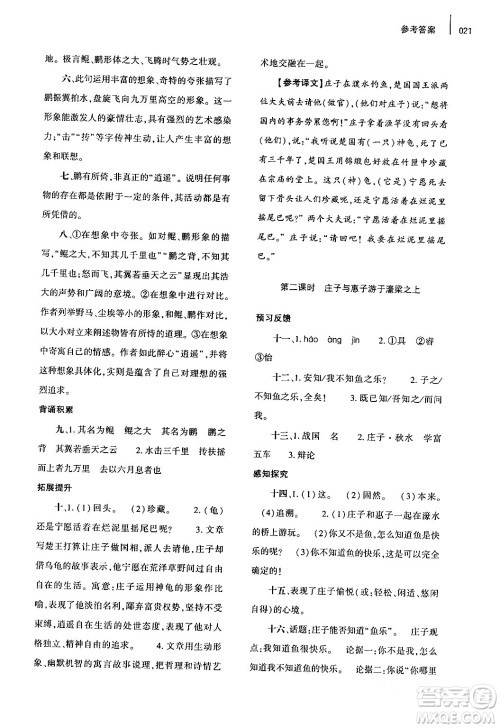 大象出版社2024年春基础训练八年级语文下册人教版答案 大象出版社2024年春基础训练八年级语文下册人教版答案