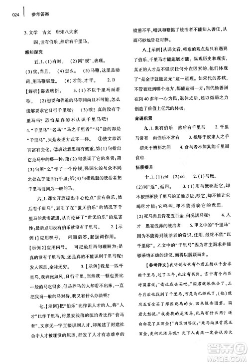 大象出版社2024年春基础训练八年级语文下册人教版答案