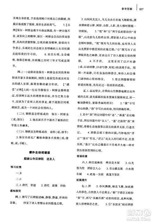 大象出版社2024年春基础训练八年级语文下册人教版答案