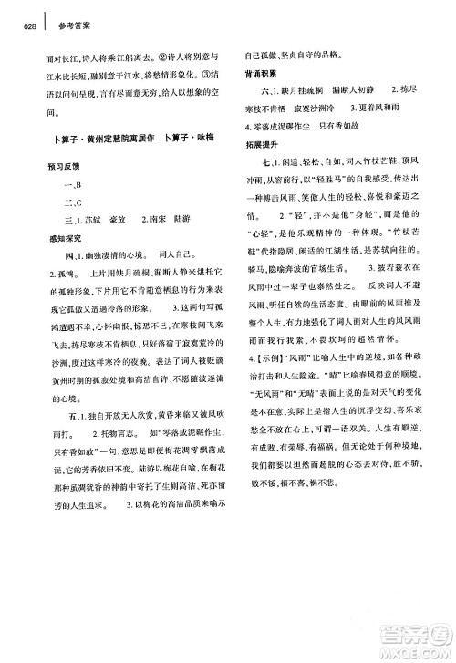 大象出版社2024年春基础训练八年级语文下册人教版答案 大象出版社2024年春基础训练八年级语文下册人教版答案