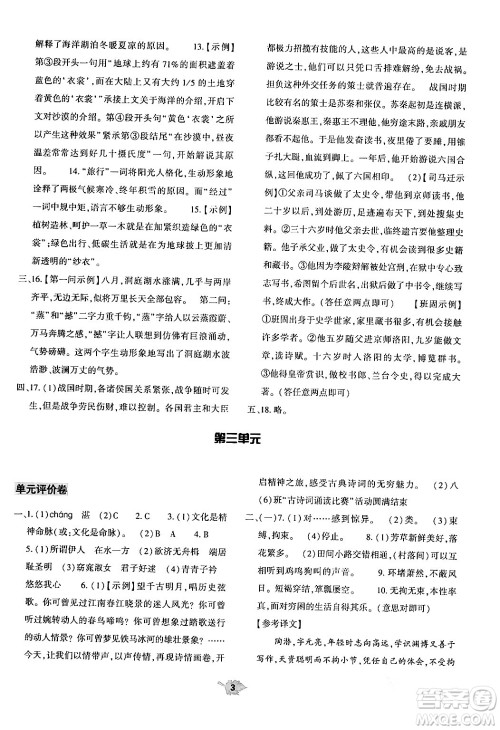 大象出版社2024年春基础训练八年级语文下册人教版答案