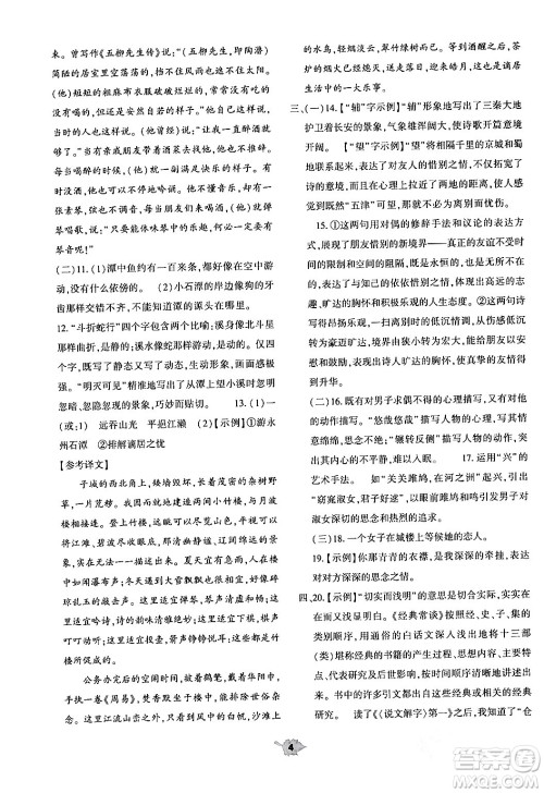 大象出版社2024年春基础训练八年级语文下册人教版答案 大象出版社2024年春基础训练八年级语文下册人教版答案