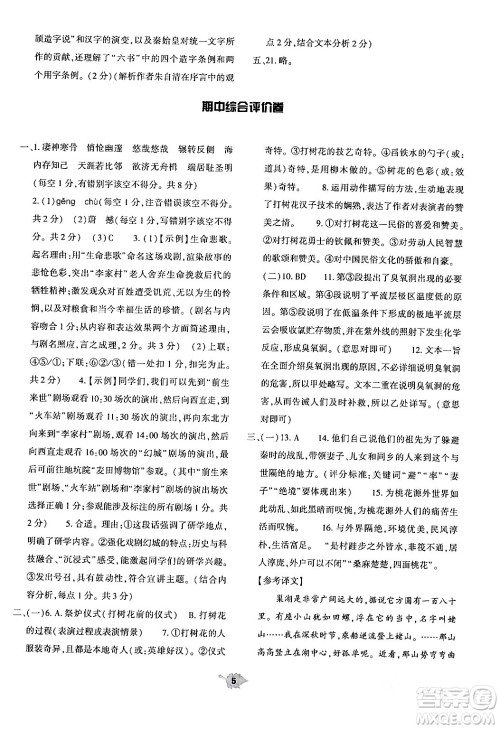 大象出版社2024年春基础训练八年级语文下册人教版答案 大象出版社2024年春基础训练八年级语文下册人教版答案