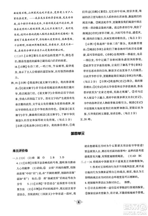 大象出版社2024年春基础训练八年级语文下册人教版答案