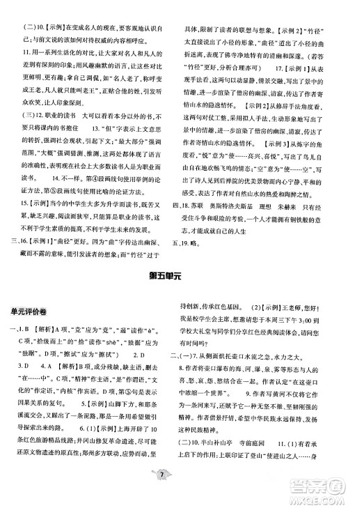 大象出版社2024年春基础训练八年级语文下册人教版答案