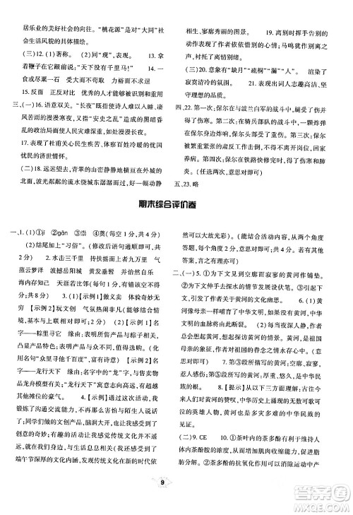 大象出版社2024年春基础训练八年级语文下册人教版答案 大象出版社2024年春基础训练八年级语文下册人教版答案