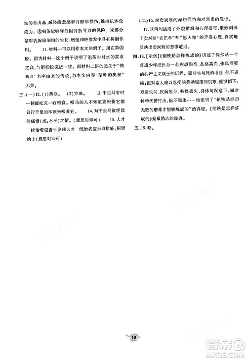 大象出版社2024年春基础训练八年级语文下册人教版答案