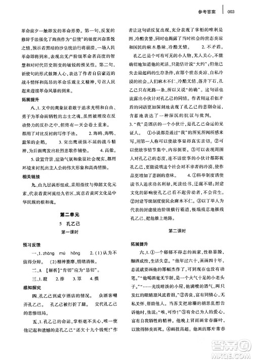 大象出版社2024年春基础训练九年级语文下册人教版答案