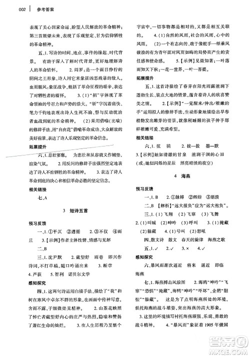 大象出版社2024年春基础训练九年级语文下册人教版答案 大象出版社2024年春基础训练九年级语文下册人教版答案