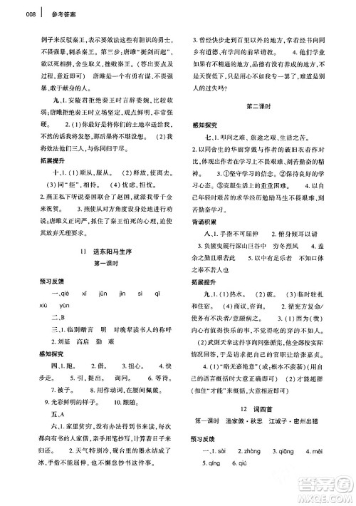 大象出版社2024年春基础训练九年级语文下册人教版答案 大象出版社2024年春基础训练九年级语文下册人教版答案