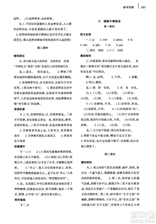 大象出版社2024年春基础训练九年级语文下册人教版答案 大象出版社2024年春基础训练九年级语文下册人教版答案