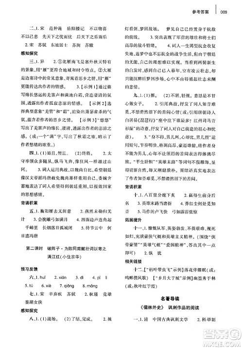大象出版社2024年春基础训练九年级语文下册人教版答案 大象出版社2024年春基础训练九年级语文下册人教版答案