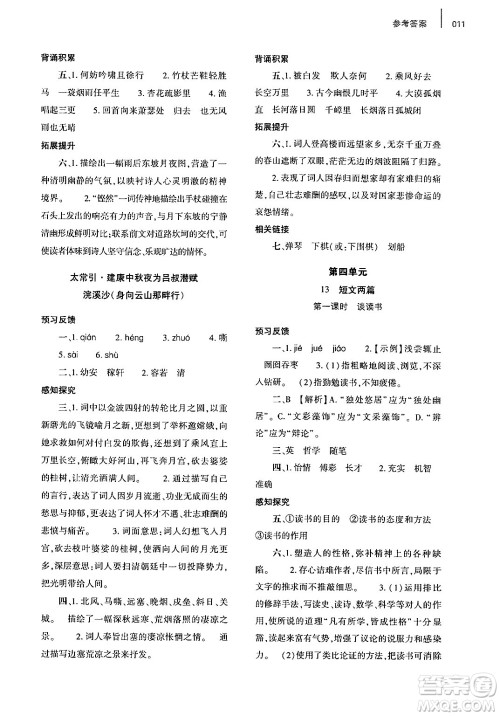 大象出版社2024年春基础训练九年级语文下册人教版答案 大象出版社2024年春基础训练九年级语文下册人教版答案