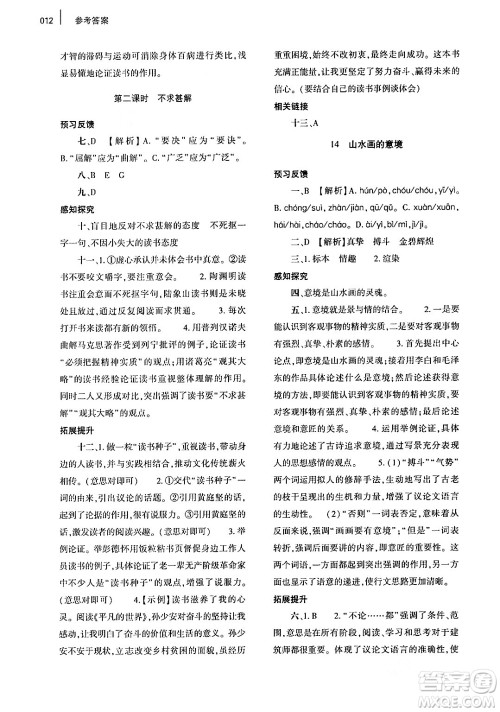 大象出版社2024年春基础训练九年级语文下册人教版答案 大象出版社2024年春基础训练九年级语文下册人教版答案