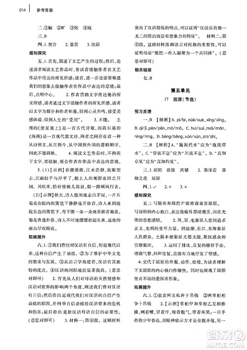 大象出版社2024年春基础训练九年级语文下册人教版答案 大象出版社2024年春基础训练九年级语文下册人教版答案