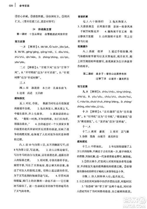 大象出版社2024年春基础训练九年级语文下册人教版答案