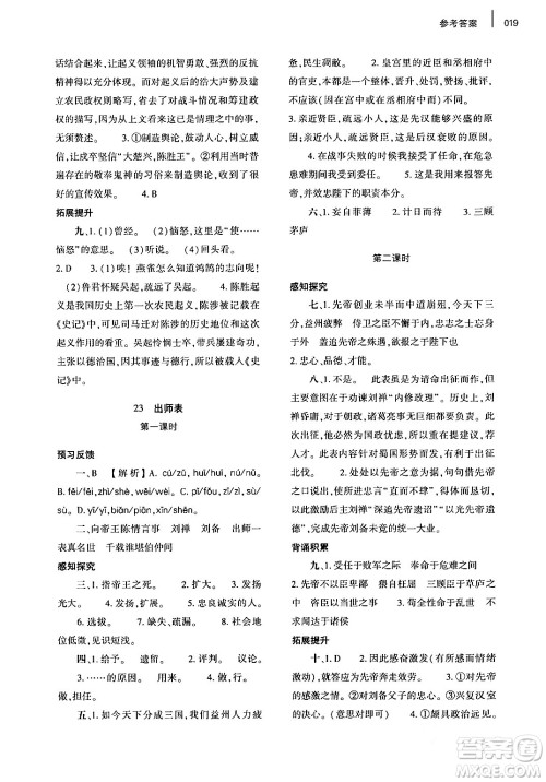 大象出版社2024年春基础训练九年级语文下册人教版答案