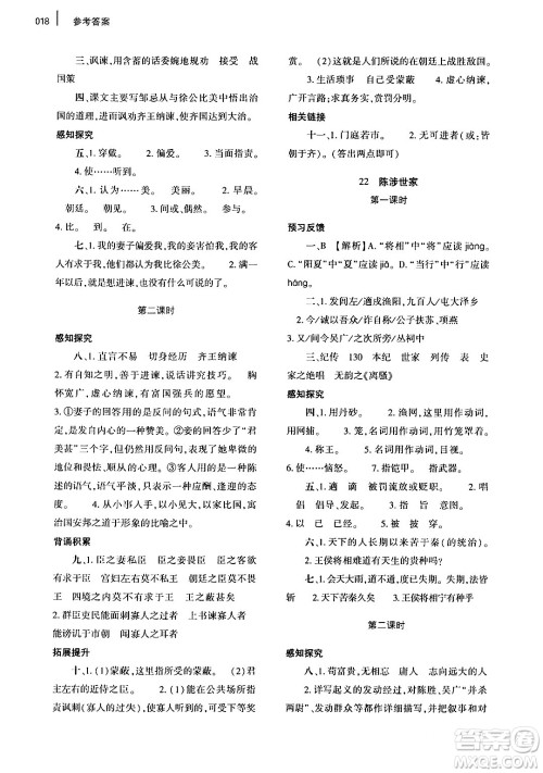 大象出版社2024年春基础训练九年级语文下册人教版答案