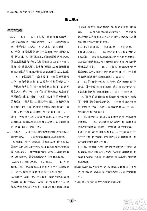 大象出版社2024年春基础训练九年级语文下册人教版答案