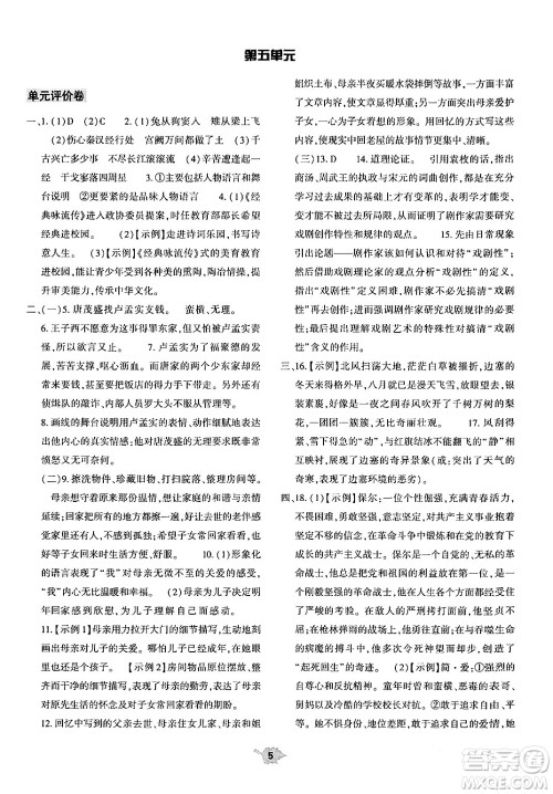 大象出版社2024年春基础训练九年级语文下册人教版答案 大象出版社2024年春基础训练九年级语文下册人教版答案