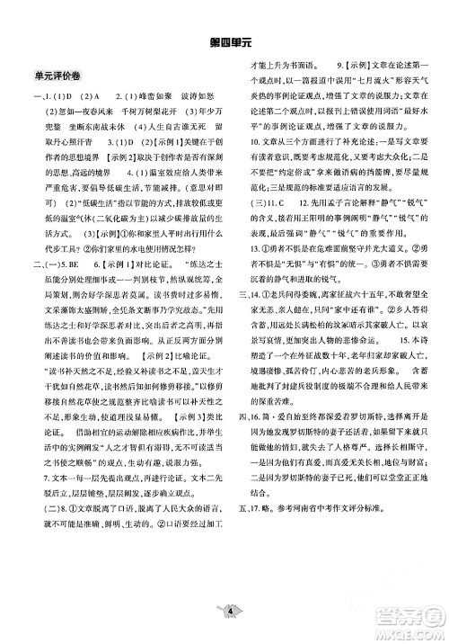 大象出版社2024年春基础训练九年级语文下册人教版答案 大象出版社2024年春基础训练九年级语文下册人教版答案