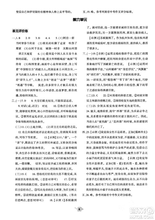 大象出版社2024年春基础训练九年级语文下册人教版答案