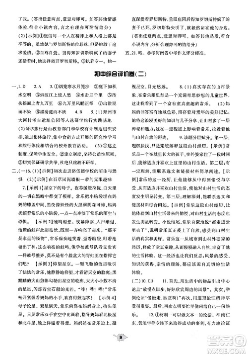 大象出版社2024年春基础训练九年级语文下册人教版答案