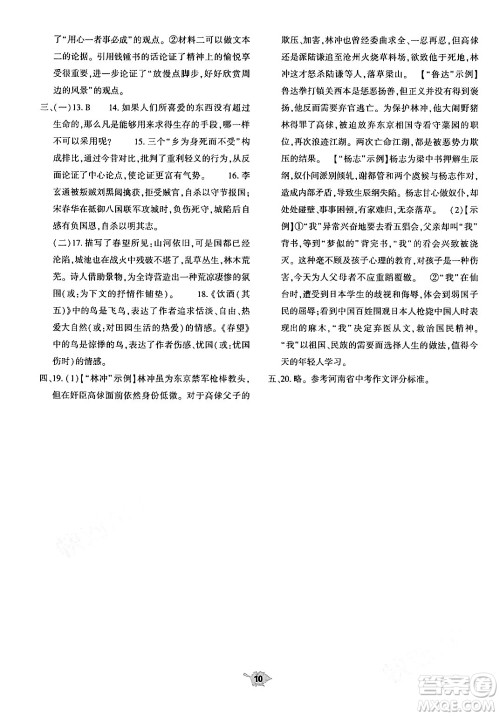 大象出版社2024年春基础训练九年级语文下册人教版答案