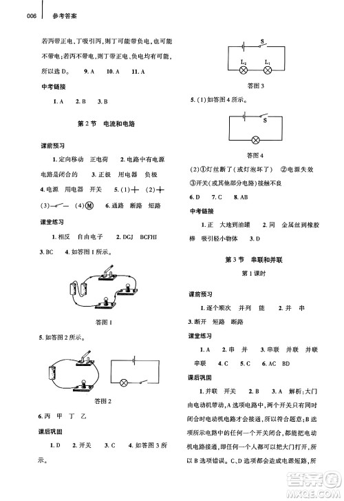 大象出版社2024年春基础训练九年级物理全一册人教版答案