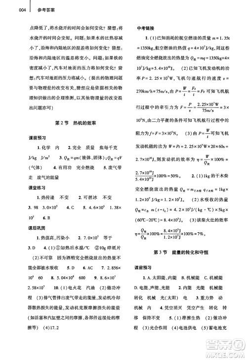 大象出版社2024年春基础训练九年级物理全一册人教版答案