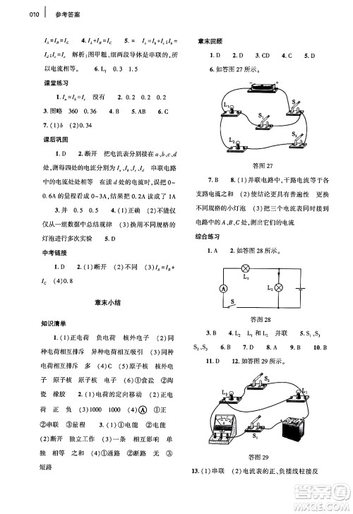 大象出版社2024年春基础训练九年级物理全一册人教版答案 大象出版社2024年春基础训练九年级物理全一册人教版答案