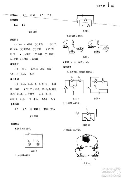 大象出版社2024年春基础训练九年级物理全一册人教版答案