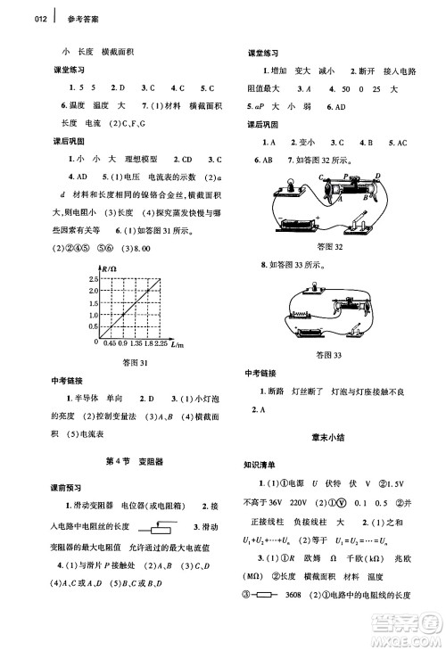 大象出版社2024年春基础训练九年级物理全一册人教版答案