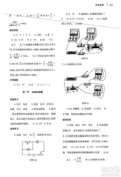 大象出版社2024年春基础训练九年级物理全一册人教版答案