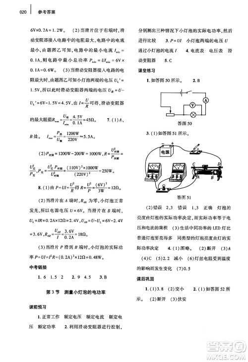 大象出版社2024年春基础训练九年级物理全一册人教版答案