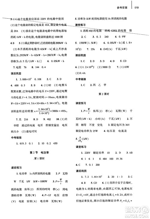 大象出版社2024年春基础训练九年级物理全一册人教版答案