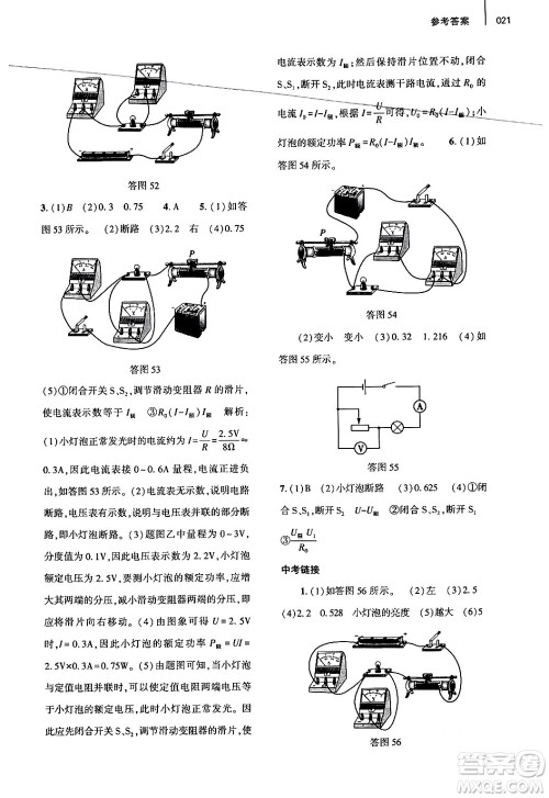 大象出版社2024年春基础训练九年级物理全一册人教版答案