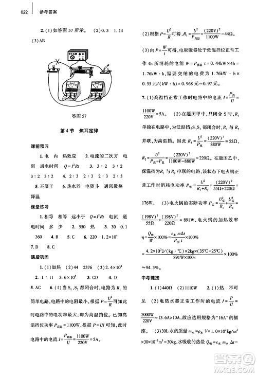 大象出版社2024年春基础训练九年级物理全一册人教版答案