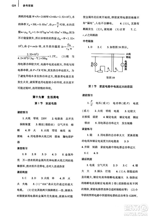 大象出版社2024年春基础训练九年级物理全一册人教版答案