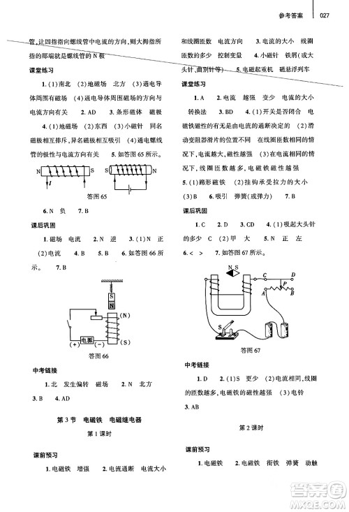 大象出版社2024年春基础训练九年级物理全一册人教版答案