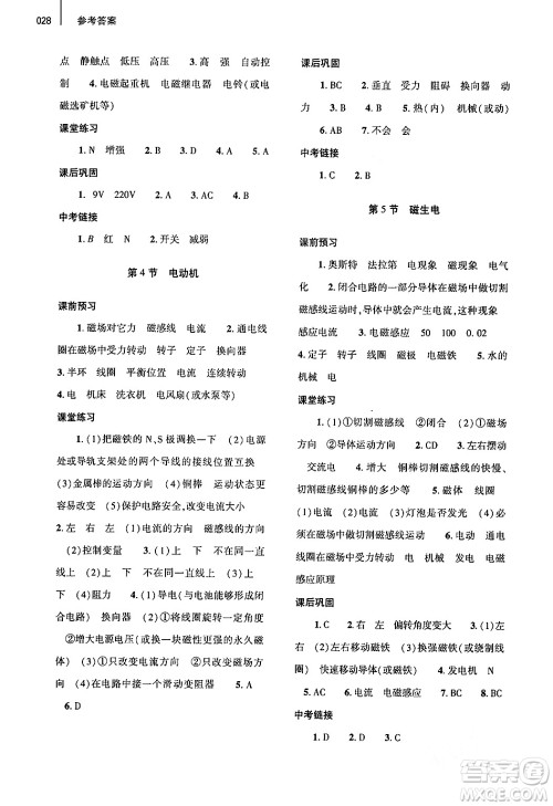 大象出版社2024年春基础训练九年级物理全一册人教版答案 大象出版社2024年春基础训练九年级物理全一册人教版答案
