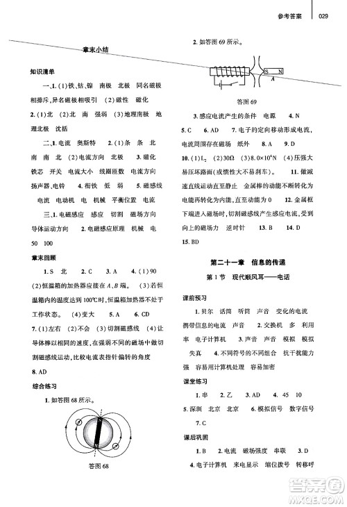 大象出版社2024年春基础训练九年级物理全一册人教版答案