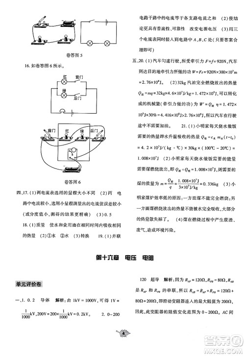 大象出版社2024年春基础训练九年级物理全一册人教版答案