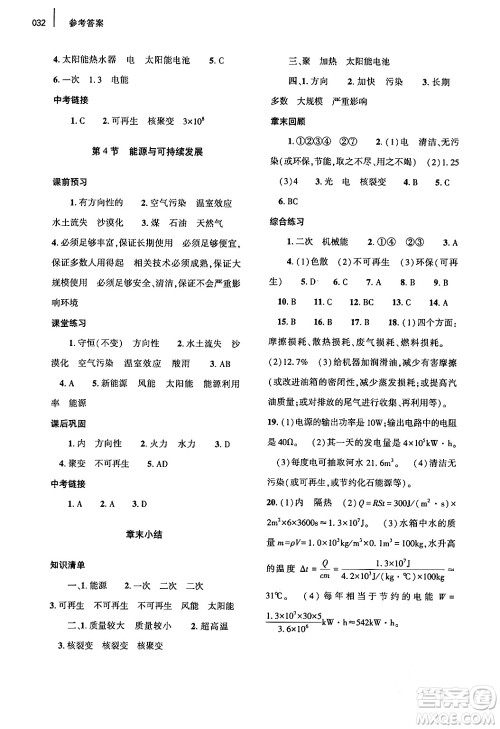 大象出版社2024年春基础训练九年级物理全一册人教版答案