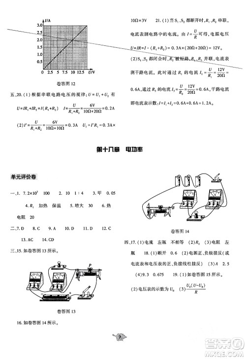 大象出版社2024年春基础训练九年级物理全一册人教版答案