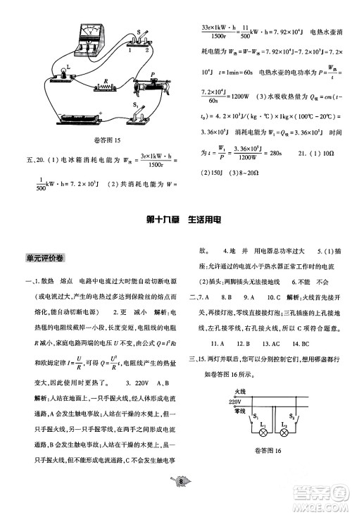 大象出版社2024年春基础训练九年级物理全一册人教版答案