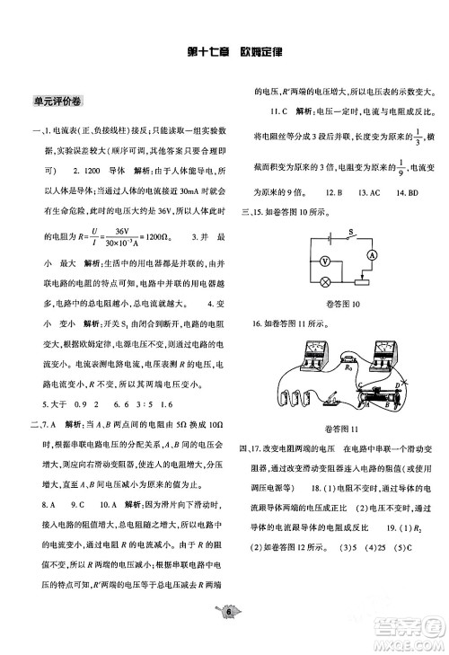 大象出版社2024年春基础训练九年级物理全一册人教版答案