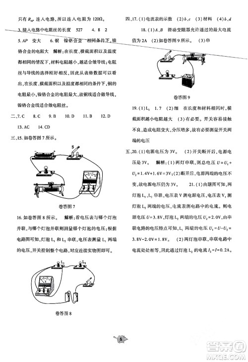 大象出版社2024年春基础训练九年级物理全一册人教版答案