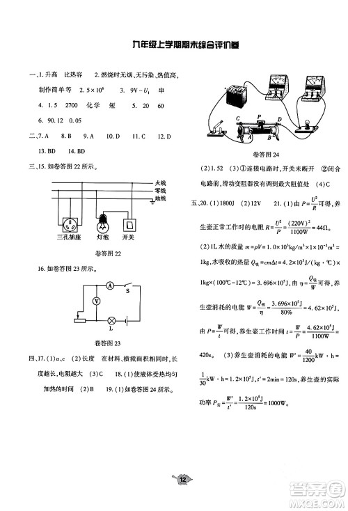 大象出版社2024年春基础训练九年级物理全一册人教版答案
