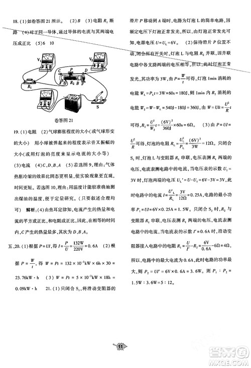 大象出版社2024年春基础训练九年级物理全一册人教版答案